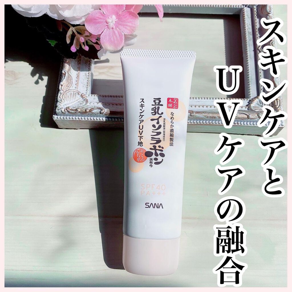 スキンケアUV下地/なめらか本舗/化粧下地を使ったクチコミ(1枚目)