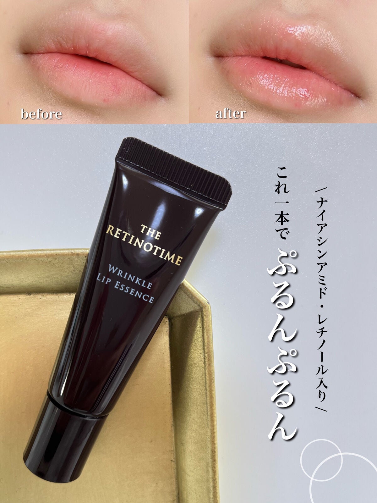 リンクルリップエッセンス/ザ・レチノタイム/リップ美容液を使ったクチコミ(1枚目)