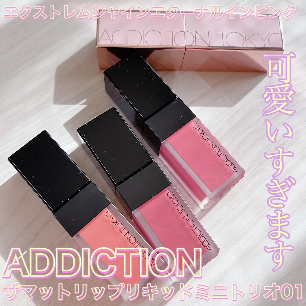 アディクション ザ マット リップ リキッド/ADDICTION/口紅を使ったクチコミ(1枚目)