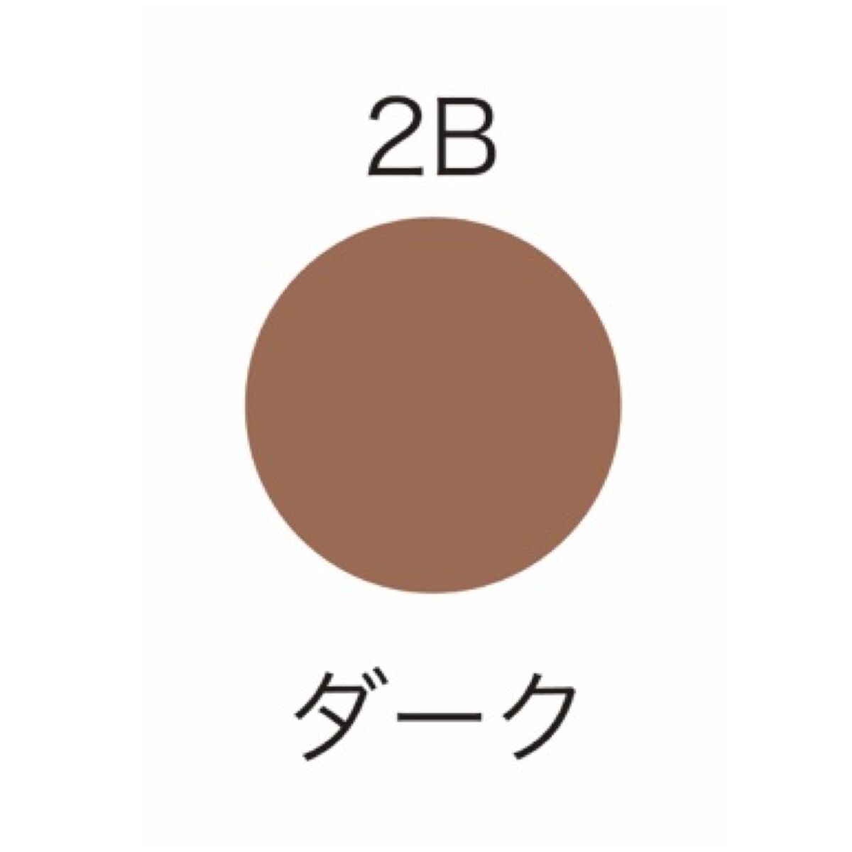 コンシーラー 2B