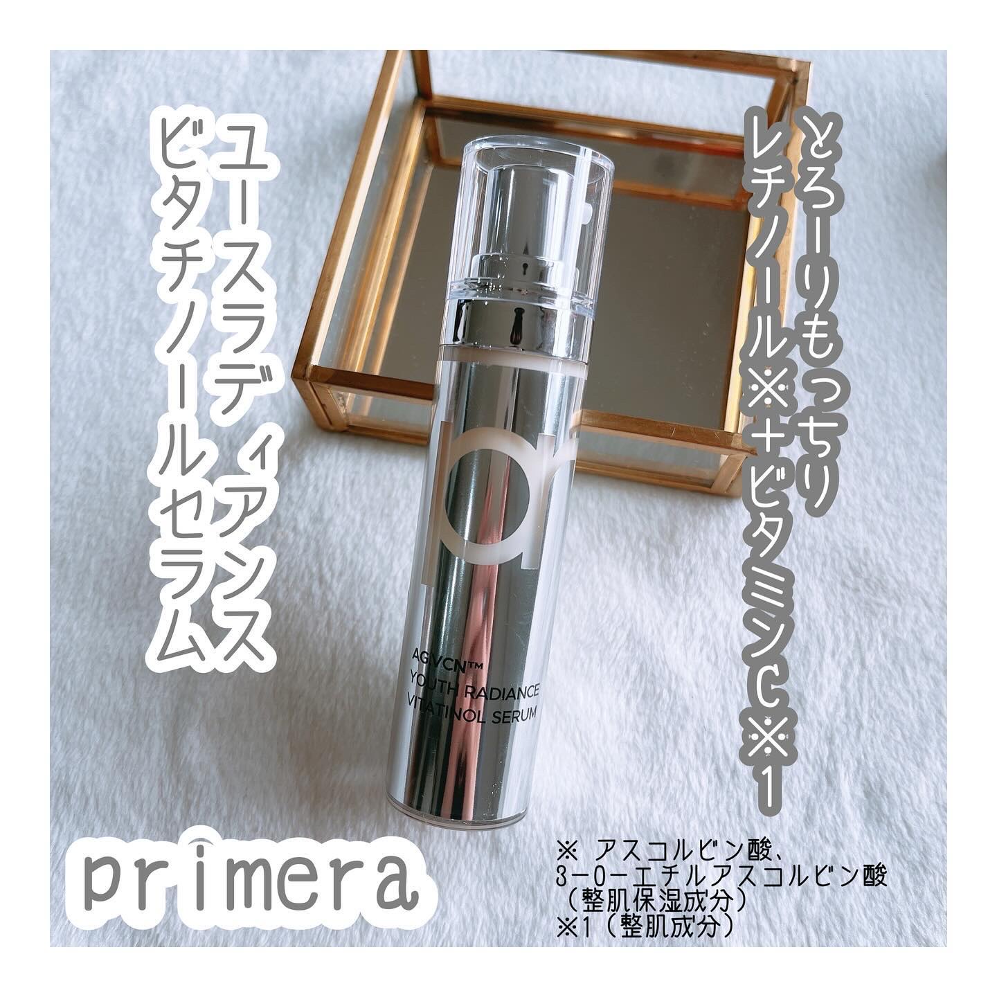 ユース ラディアンス ビタチノール セラム/primera/美容液を使ったクチコミ（1枚目）