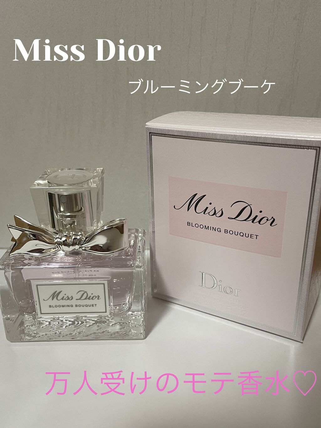 ミス ディオール ブルーミング ブーケ(オードゥトワレ)/Dior/香水(レディース)を使ったクチコミ（1枚目）