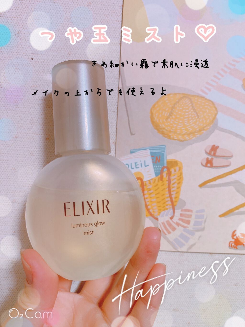 エリクシール シュペリエル つや玉ミスト/エリクシール/ミスト状化粧水を使ったクチコミ（1枚目）