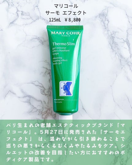 サーモエフェクト/マリコール/ボディクリームを使ったクチコミ(2枚目)