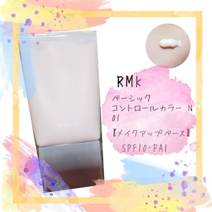 ベーシック コントロールカラー N/RMK/化粧下地を使ったクチコミ(1枚目)