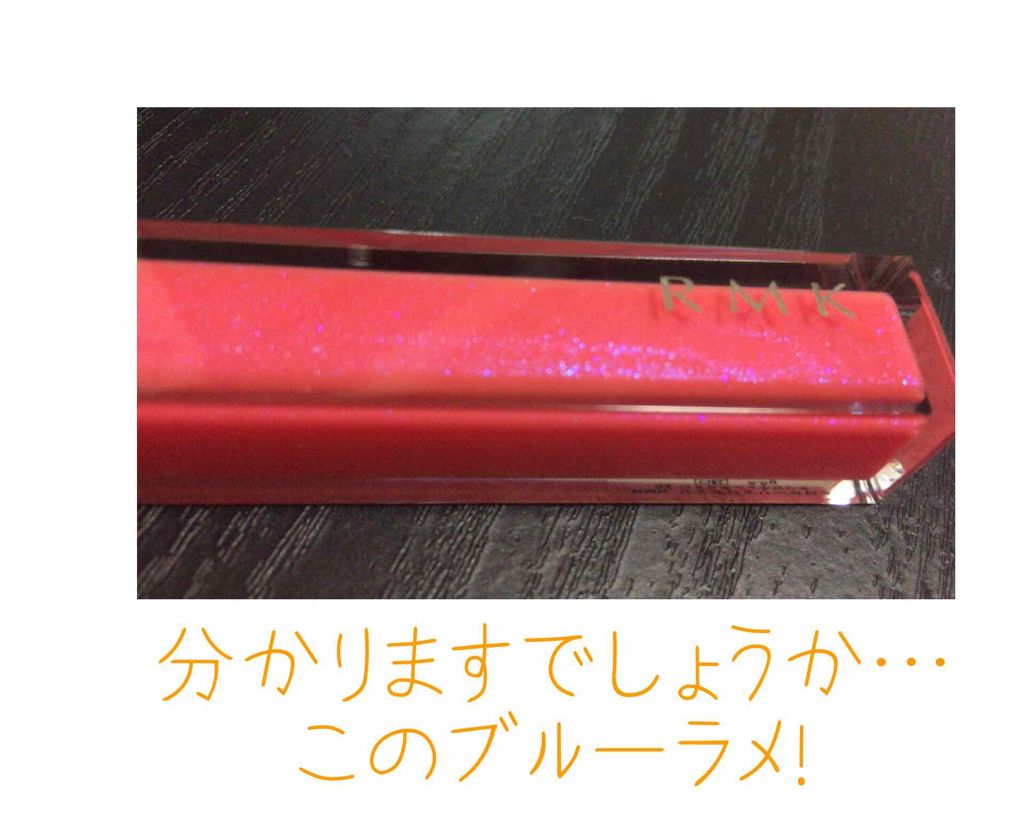 RMK リップジェリーグロス/RMK/リップグロスを使ったクチコミ（2枚目）