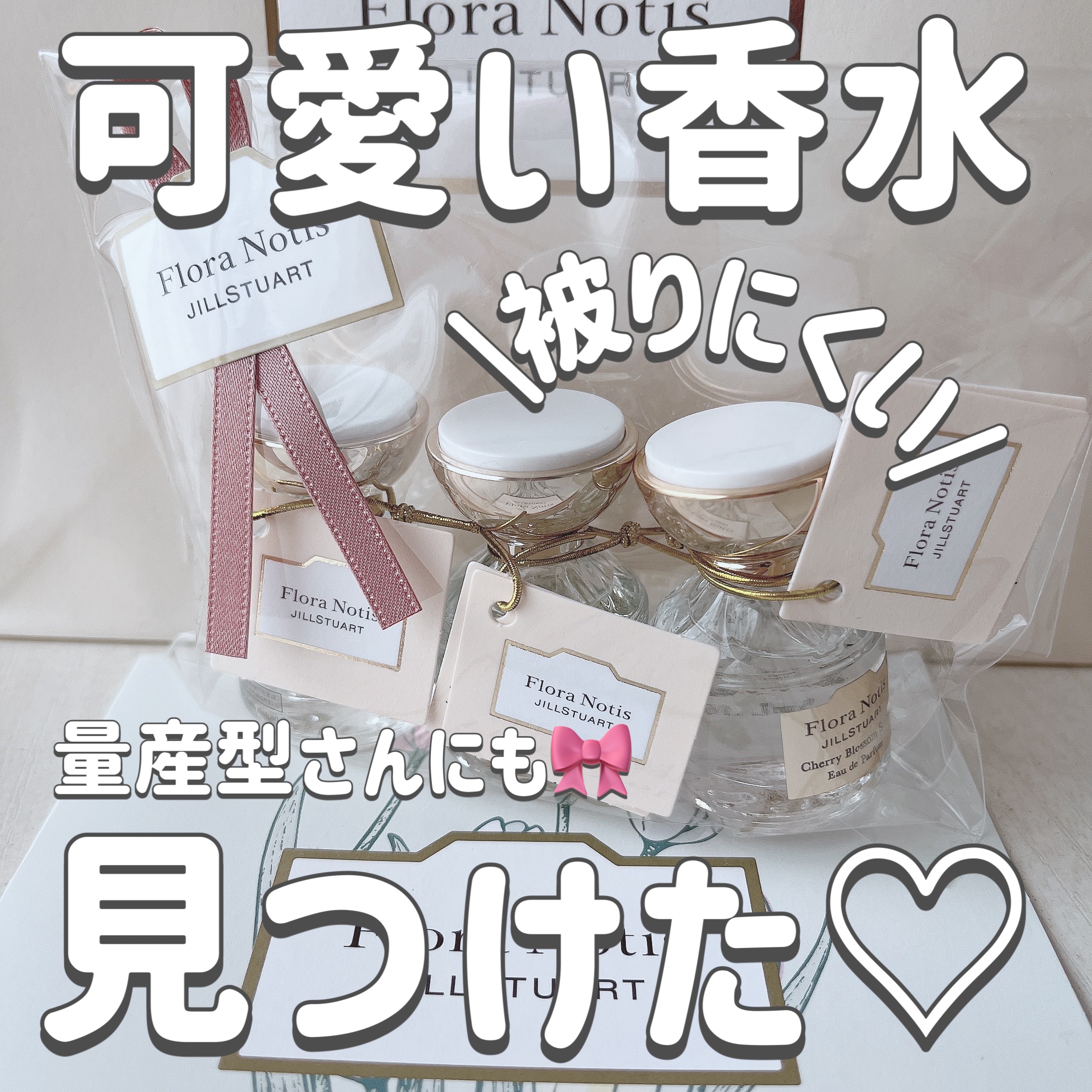 フレッシュピオニー オードパルファン 5ml/Flora Notis JILL STUART/香水(レディース)を使ったクチコミ（1枚目）