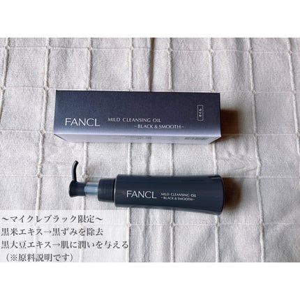 マイルドクレンジング オイル〈ブラック&スムース〉/ファンケル/オイルクレンジングを使ったクチコミ(2枚目)