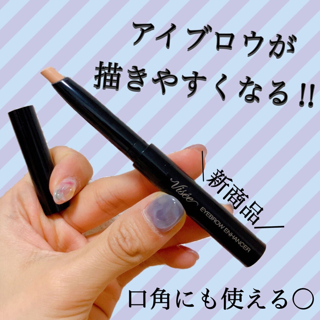 アイブロウエンハンサー/Visée/その他アイブロウを使ったクチコミ(1枚目)