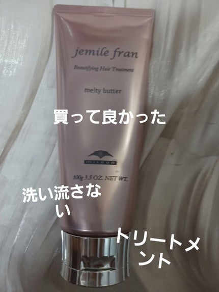 メルティバター/ジェミールフラン/ヘアバームを使ったクチコミ(1枚目)