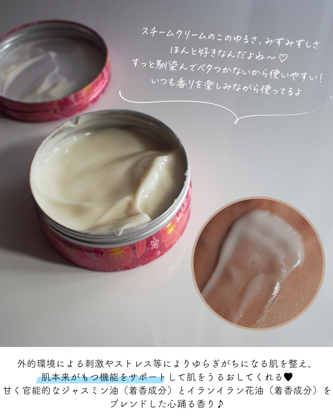 STEAMCREAM スチームクリーム ジャスミン＆月見草のクチコミ「
\ ゆらぎ肌さんに香りも楽しむクリーム /



　
スチームクリーム
ジャスミン&月見草
.....」（3枚目）