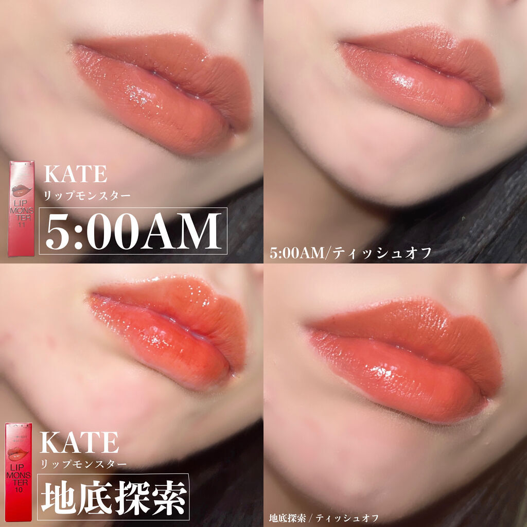 ケイト リップモンスター｜KATEは落ちないのか？色持ちに関する口コミ
