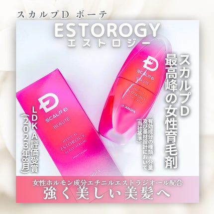 スカルプD ボーテ メディカルエストロジー スカルプセラム/アンファー(スカルプD)/頭皮ローションを使ったクチコミ(1枚目)
