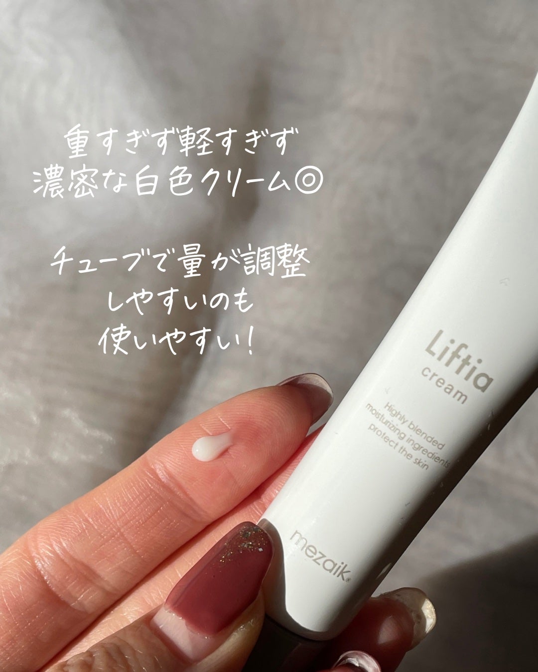 リフティアクリーム(目元用クリーム )/メザイク/アイケア・アイクリームを使ったクチコミ(5枚目)