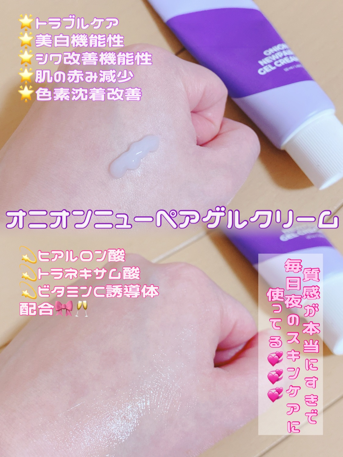 オニオン ニューペア ゲルクリーム/Isntree/フェイスクリームを使ったクチコミ（2枚目）