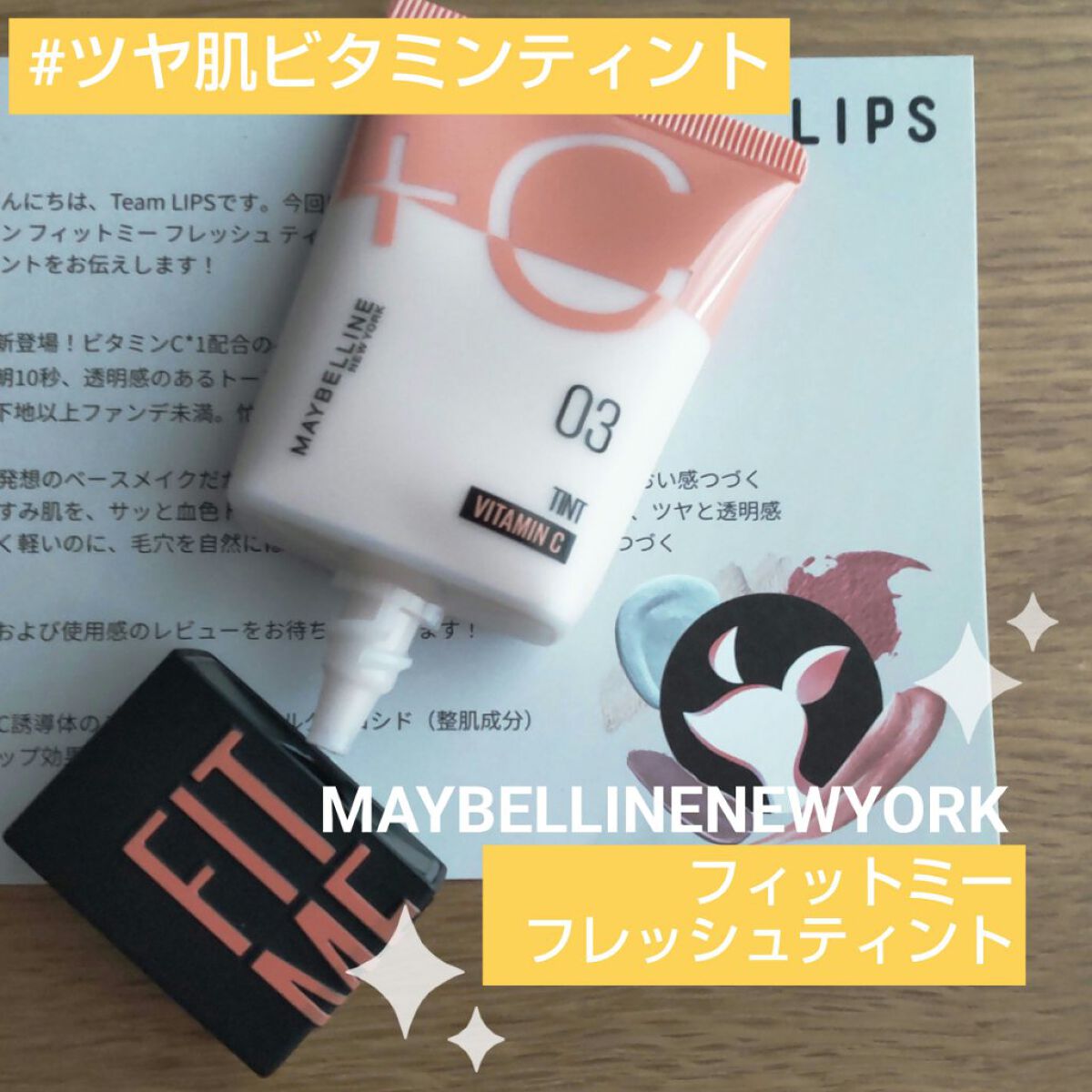 フィットミー フレッシュ ティント 03 ナチュラルピンク/MAYBELLINE NEW YORK/ベースメイクを使ったクチコミ（1枚目）