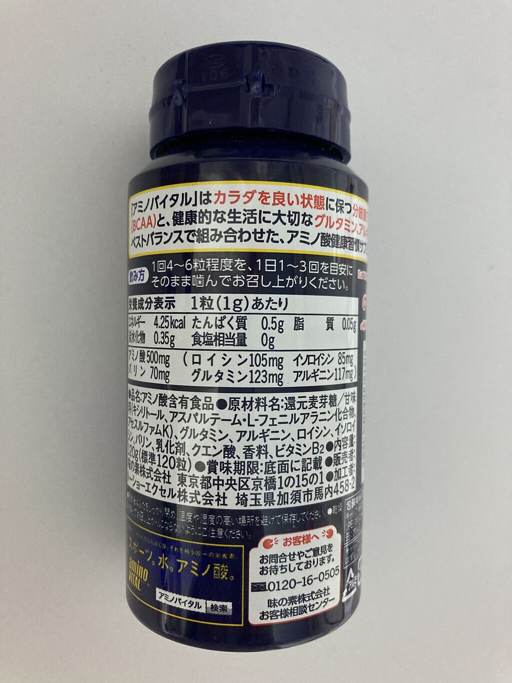 アミノバイタル アミノバイタル(R) タブレットのクチコミ「アミノバイタルR タブレット

●１粒に、スポーツ時に大切な5種類のアミノ酸（BCAA＋グルタ.....」（2枚目）