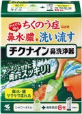 小林製薬 チクナイン鼻洗浄器