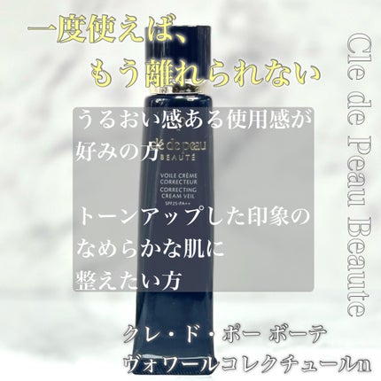 ヴォワールコレクチュールn/クレ・ド・ポー ボーテ/化粧下地を使ったクチコミ(4枚目)