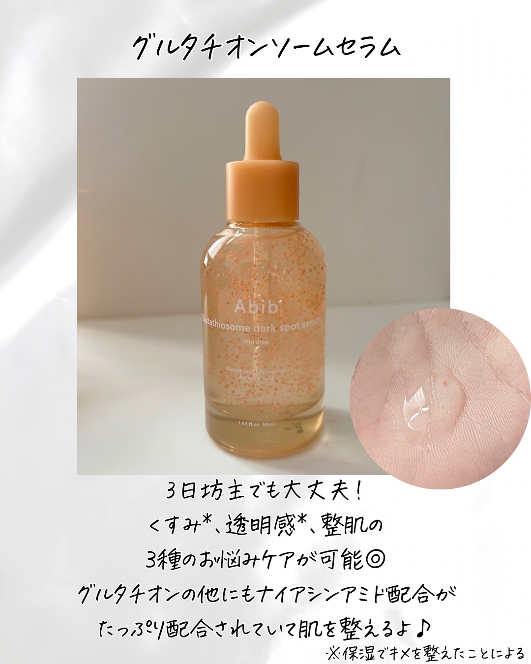 アビブ　グルタチオンソームダークスポットセラムビタドロップ/Abib /美容液を使ったクチコミ（3枚目）