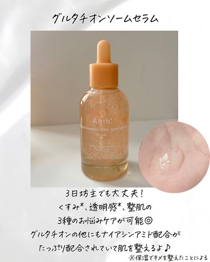 アビブ グルタチオンソームダークスポットセラムビタドロップ/Abib /美容液を使ったクチコミ(3枚目)