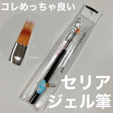 ツイードネイルブラシ/セリア/ネイル用品を使ったクチコミ（1枚目）