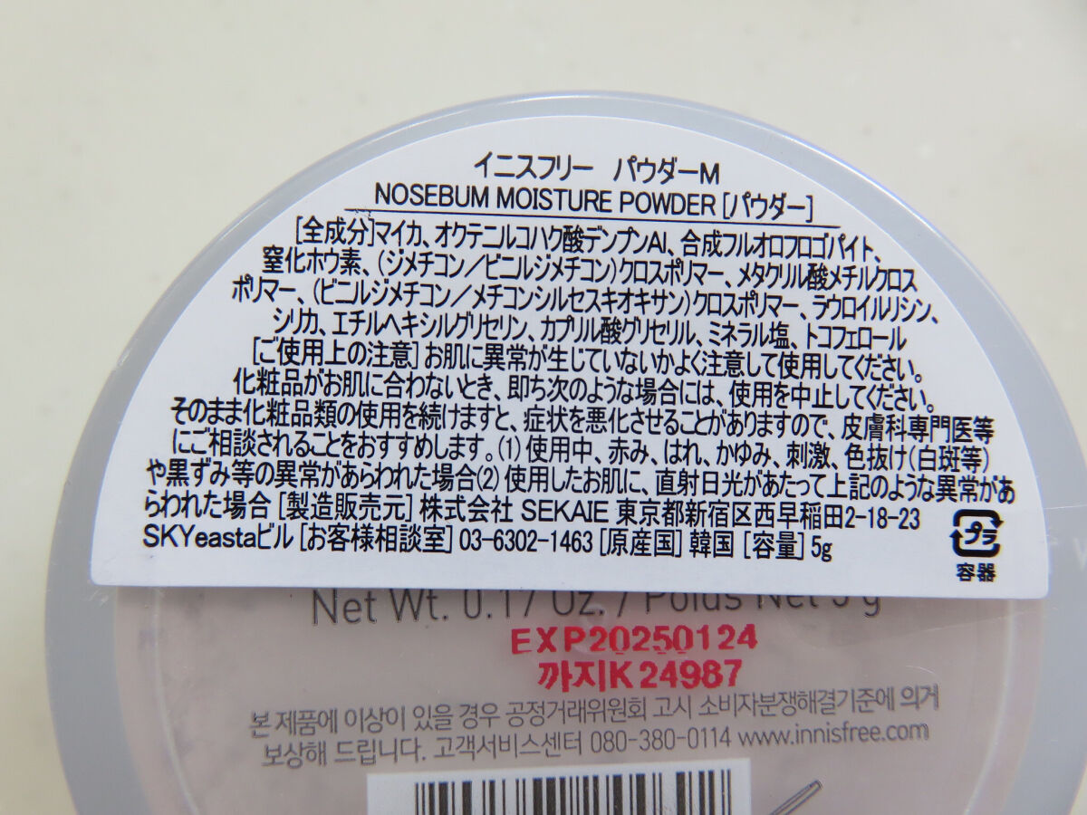 ノーセバム モイスチャーパウダー S/innisfree/フェイスパウダーを使ったクチコミ（2枚目）