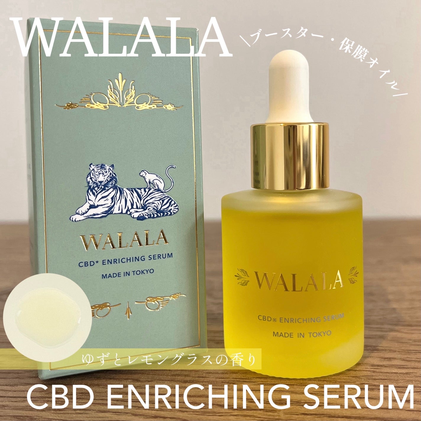 CBD エンリッチセラム/WALALA/美容液を使ったクチコミ(1枚目)