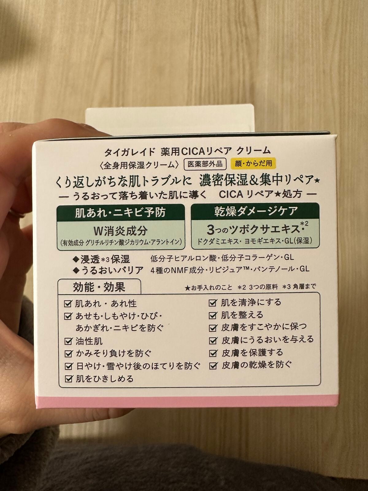 薬用CICAリペア クリーム/タイガレイド/フェイスクリームを使ったクチコミ(3枚目)