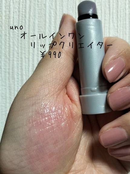 オールインワンリップクリエイター/UNO/リップクリームを使ったクチコミ(8枚目)