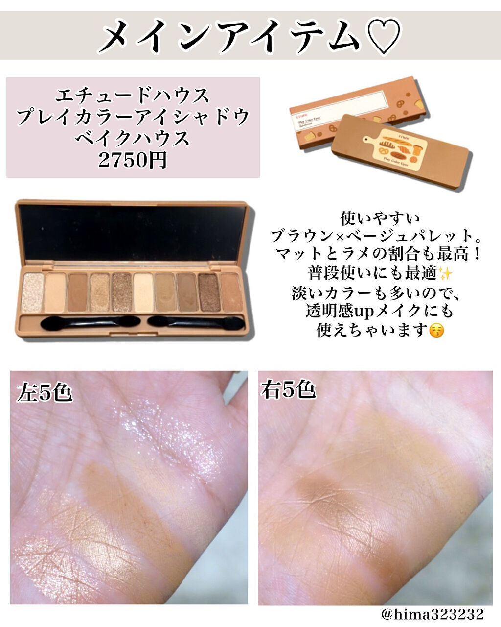 プレイカラー アイシャドウ/ETUDE/アイシャドウパレットを使ったクチコミ（3枚目）