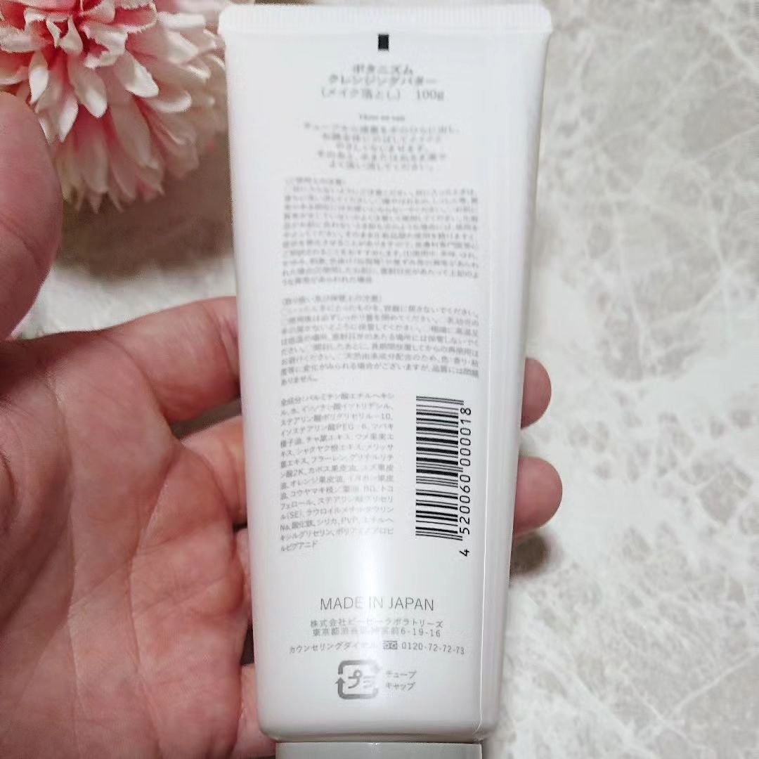 クレンジングバター/ボタニズム /クレンジングバームを使ったクチコミ（2枚目）