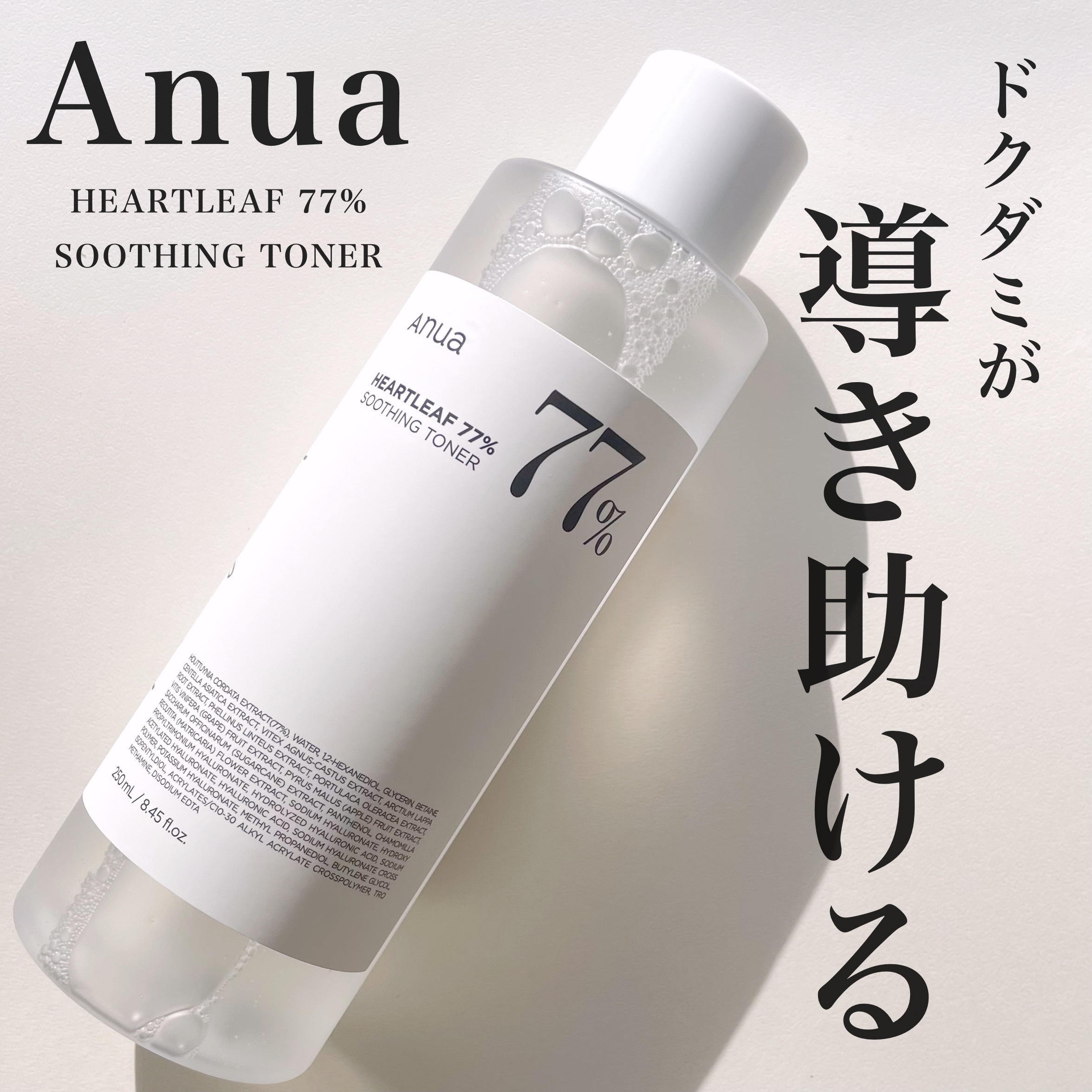 ドクダミ 77 スージングトナー/Anua/化粧水を使ったクチコミ（1枚目）