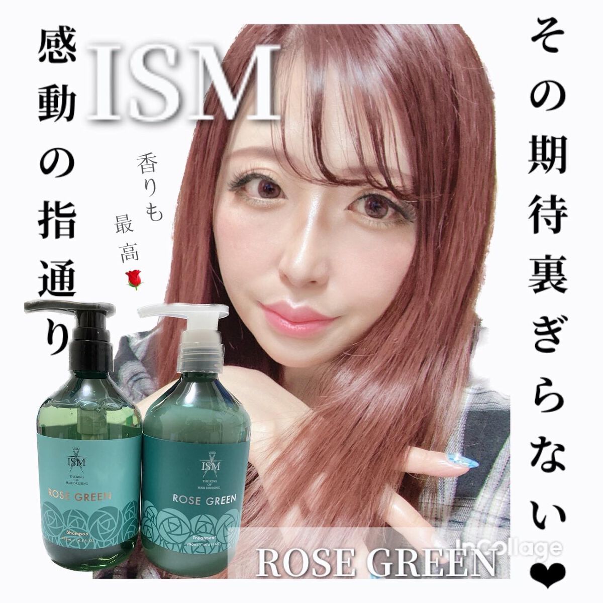 ROSE GREEN シャンプー/トリートメント/ISM/市販シャンプーを使ったクチコミ(1枚目)