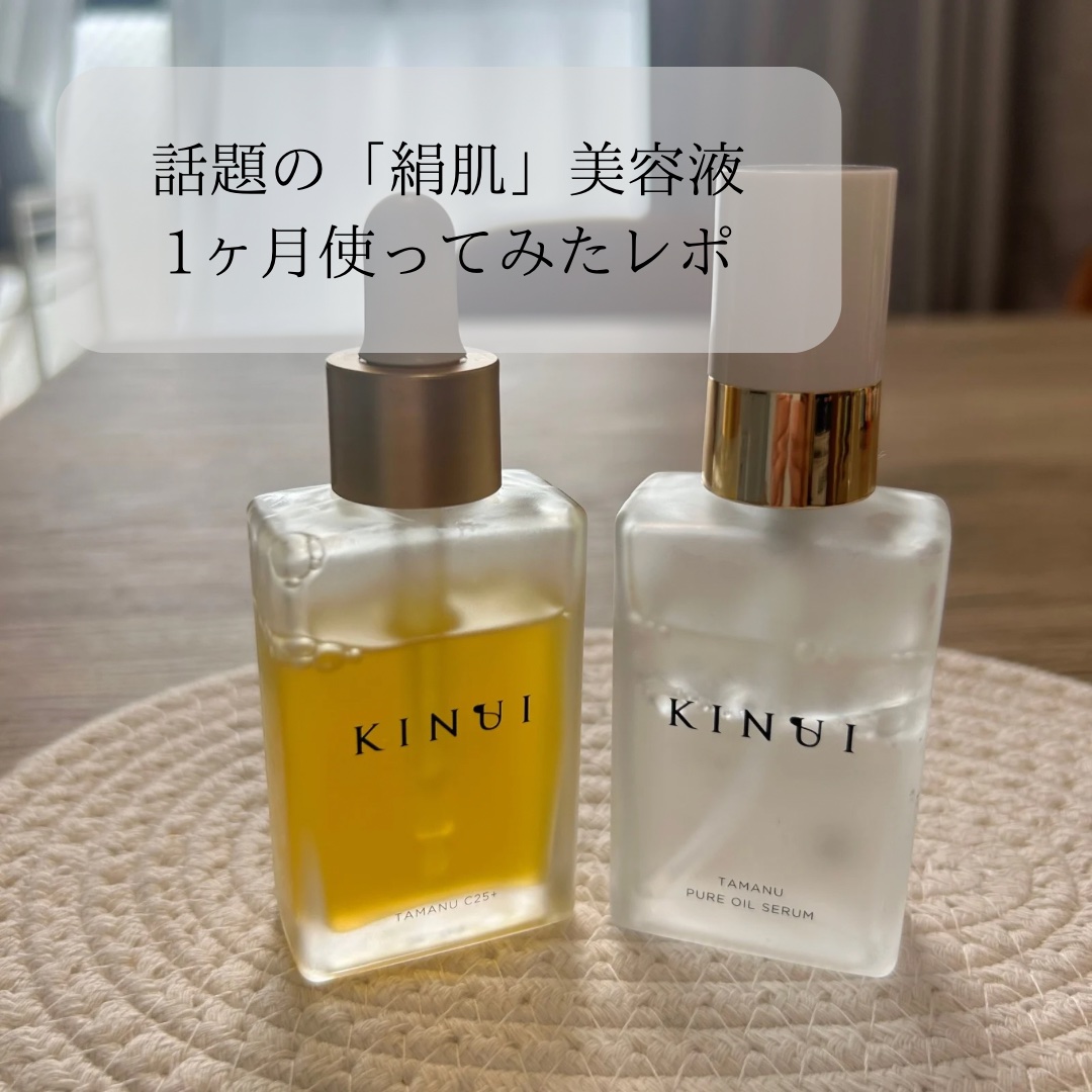 定期　税込価格 6，534円 【KINUI】キヌユイ　ピュアオイルセラム30ml KINUI（キヌユイ）公式ブランドサイト