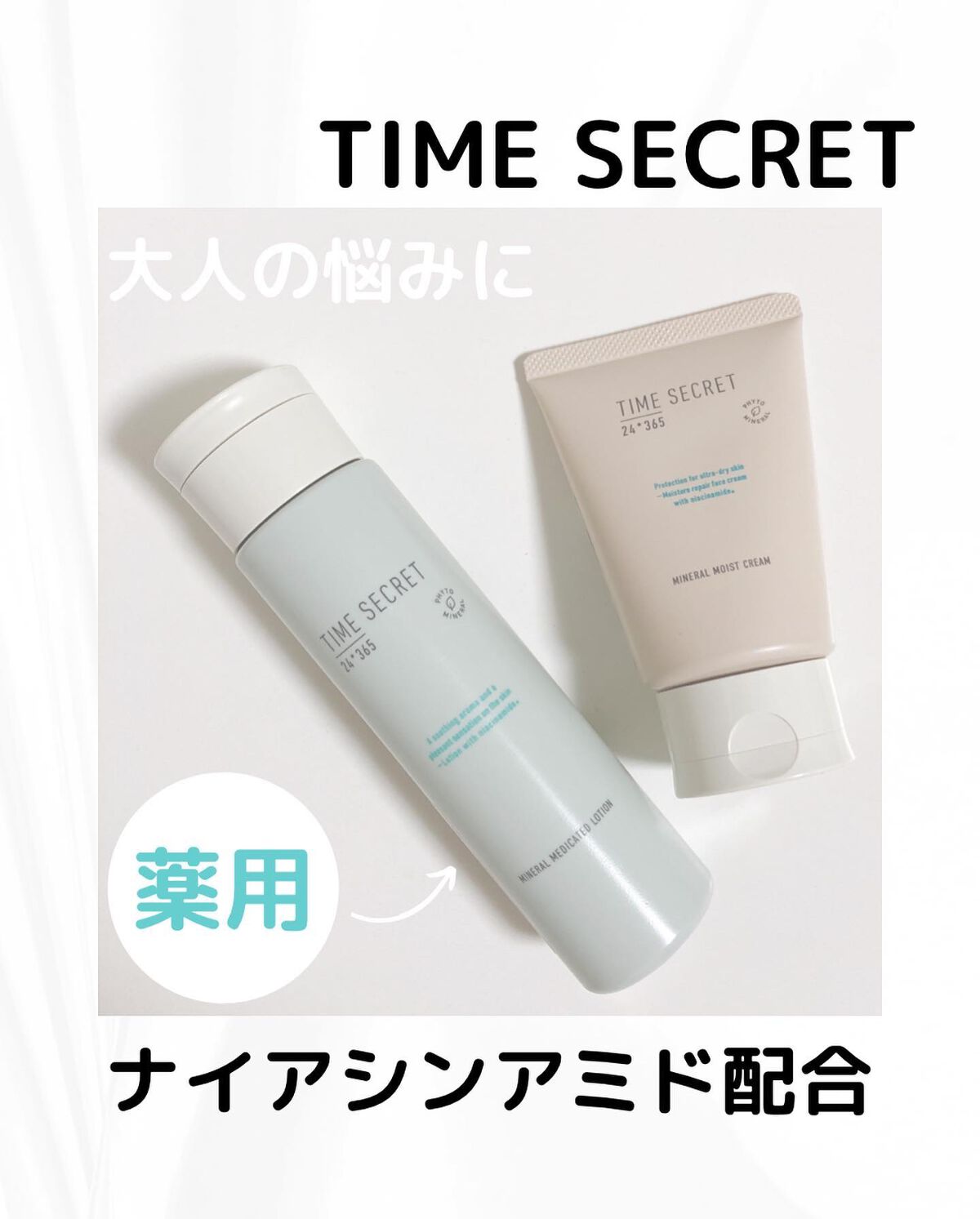 ミネラル モイストバリアクリーム /TIME SECRET/フェイスクリームを使ったクチコミ（1枚目）