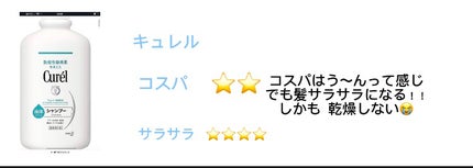 キュレル 泡シャンプーのクチコミ「使って良かった!!😭😭
シャンプー紹介!!!
yoru、キュレル、アンドハニーだよ🥰
サ.....」(2枚目)
