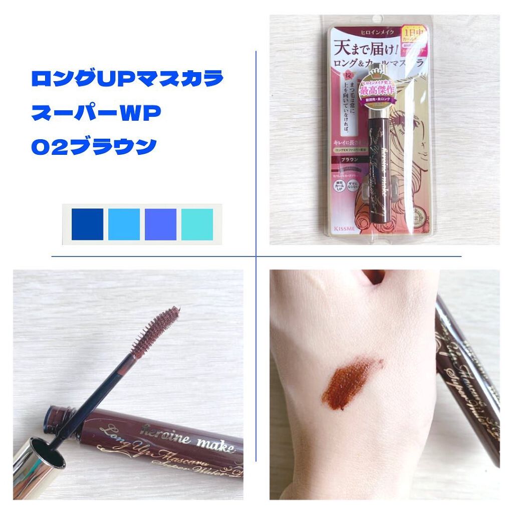 ロングUPマスカラ スーパーWP/ヒロインメイク/マスカラを使ったクチコミ(2枚目)