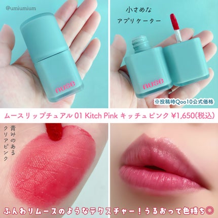 ムースケアチーク/nuse/リキッドチークを使ったクチコミ(4枚目)