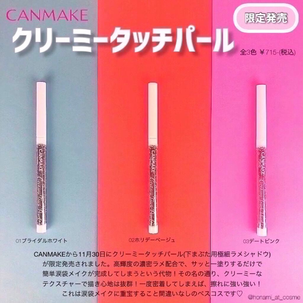 クリーミータッチパール/キャンメイク/ペンシルアイライナーを使ったクチコミ(3枚目)