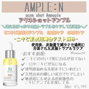 AMPLE：N  ペプチドショット アンプル/AMPLE:N/美容液を使ったクチコミ（7枚目）