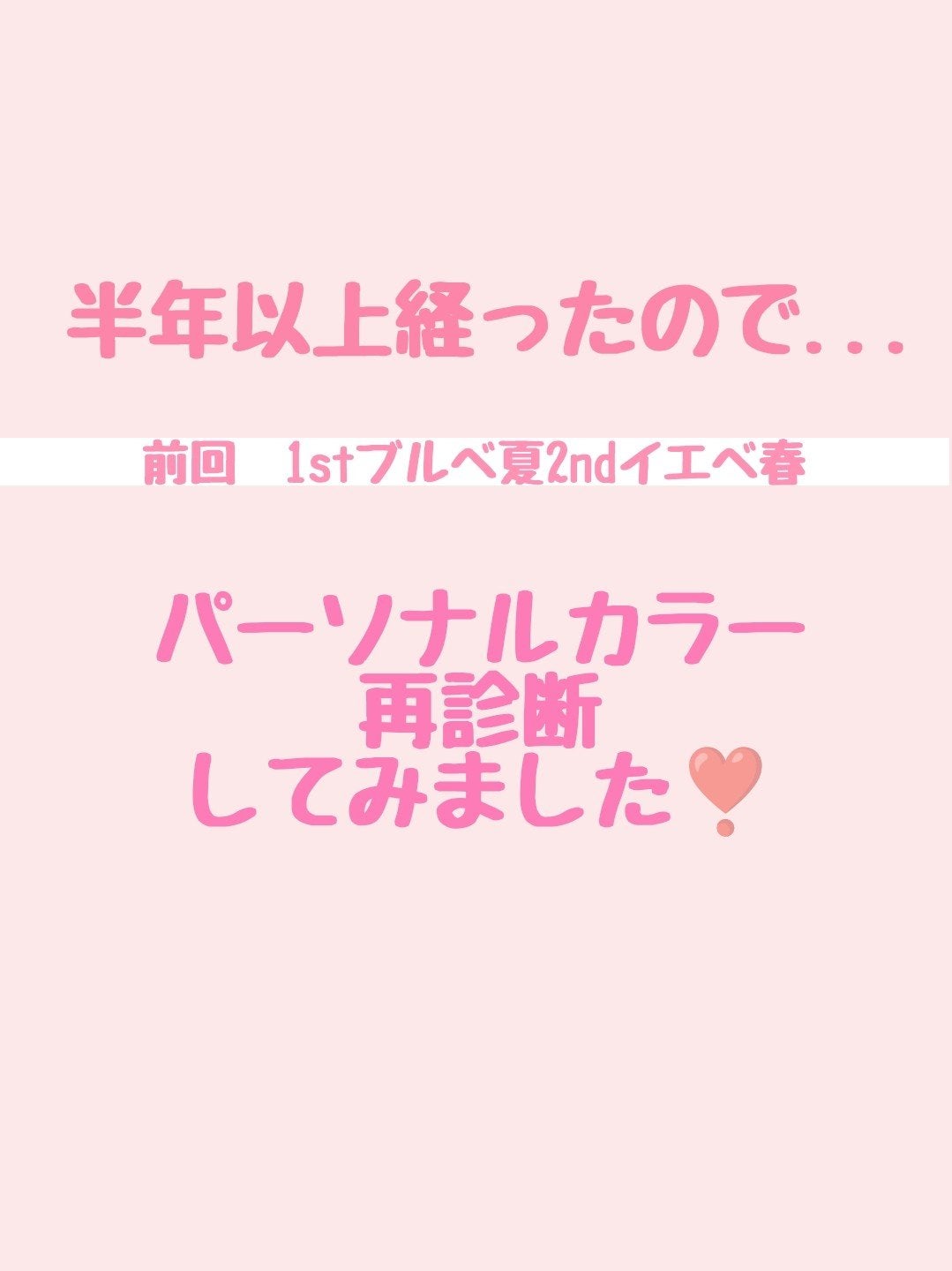 mayuko on LIPS 「꒰ঌ2度目のパーソナルカラー診断結果紹介໒꒱みなさん、こんばん..」(1枚目)