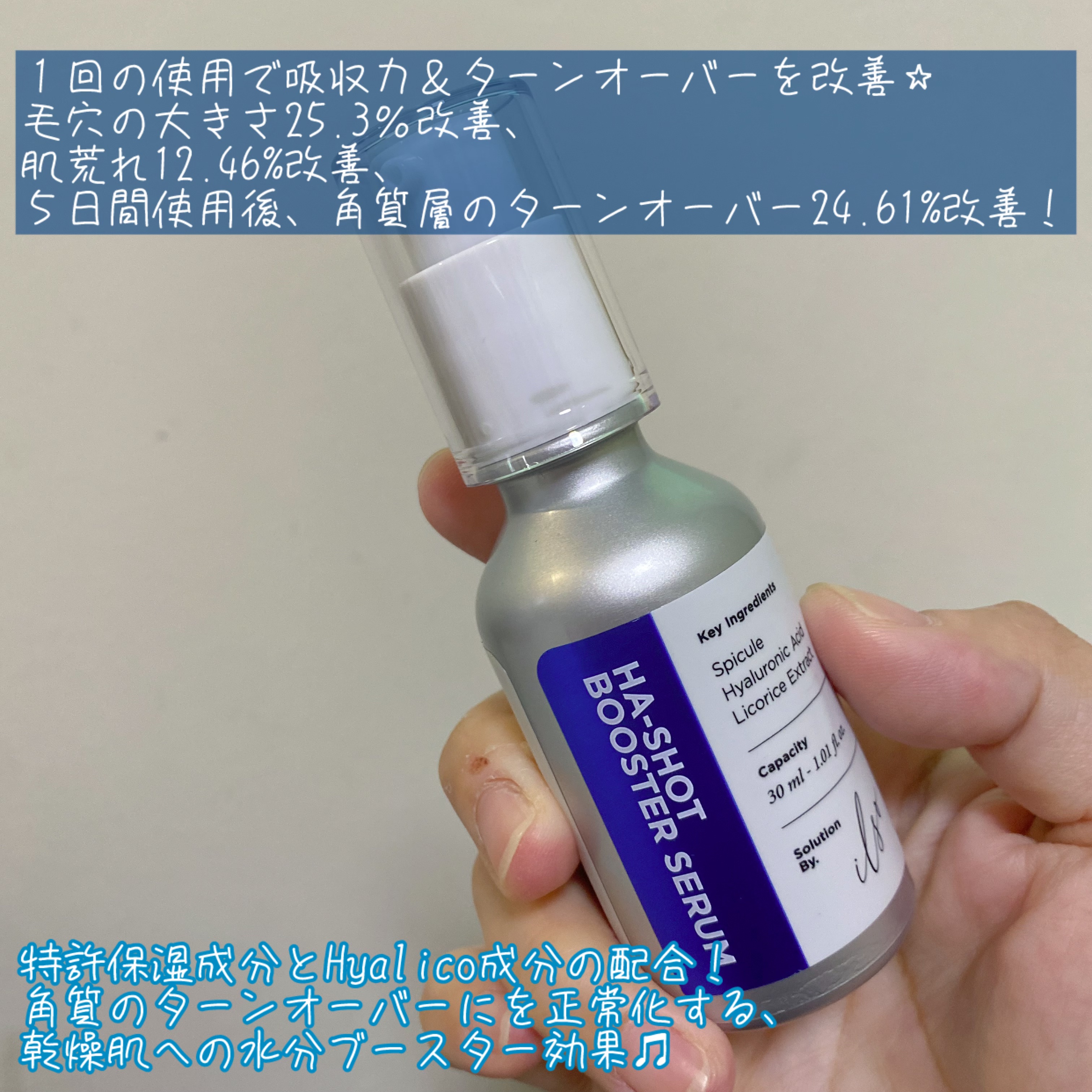 ヒアルブースターセラム (スピキュール)/ilso/美容液を使ったクチコミ（1枚目）