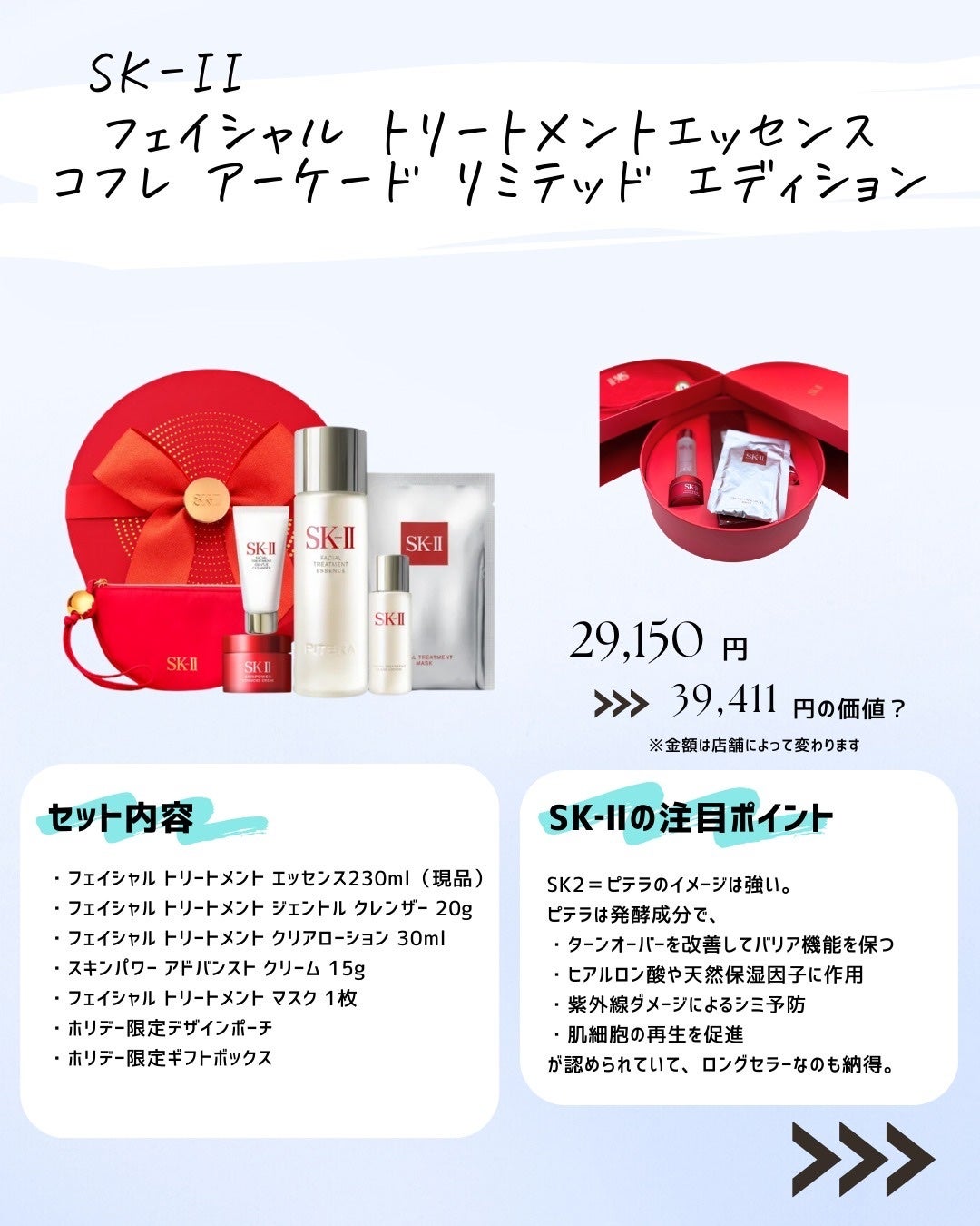 とまと村長@化粧品研究者 on LIPS 「クリスマスコフレを計算してみた🥺🍅・SK-2・ドランクエレファ..」(2枚目)