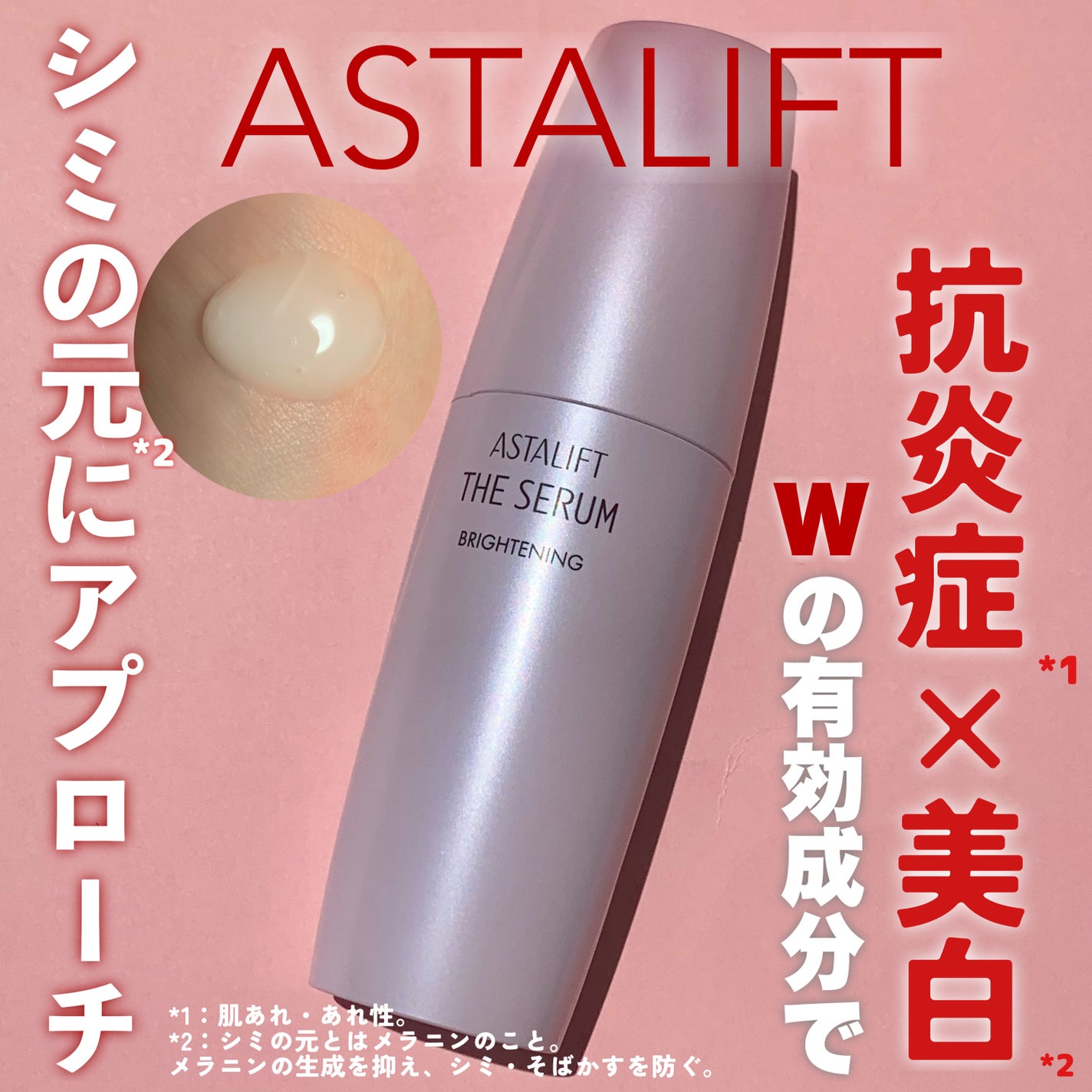 ザ セラム ブライトニング/アスタリフト/美容液を使ったクチコミ(1枚目)