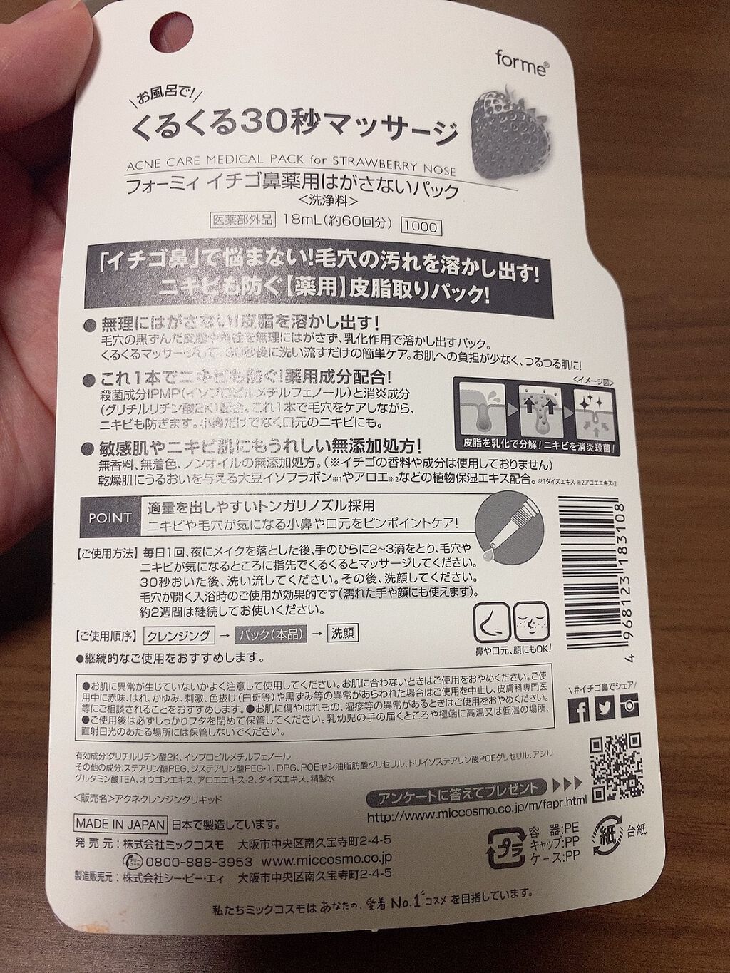 イチゴ鼻薬用はがさないパック【医薬部外品】/フォーミィ/洗い流すパック・マスクを使ったクチコミ(5枚目)