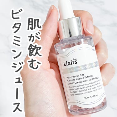 フレッシュリージュースドビタミンドロップ(35ml)/Klairs/美容液を使ったクチコミ（1枚目）