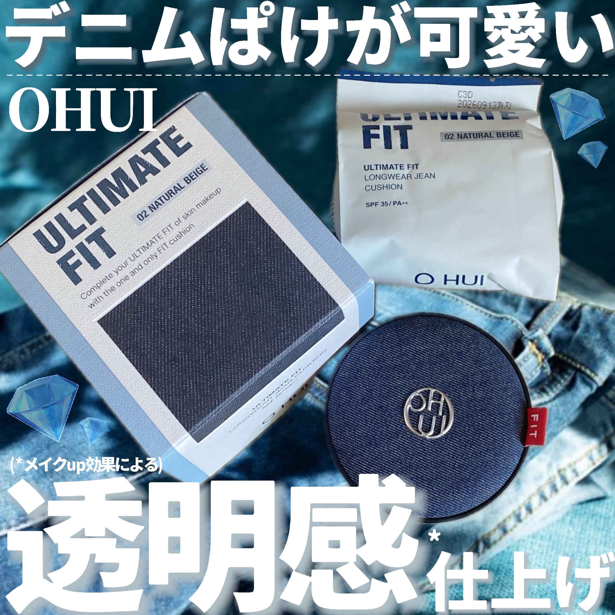 アルティメットフィット ロングウェアデニムクッション/OHUI/クッションファンデーションを使ったクチコミ（1枚目）
