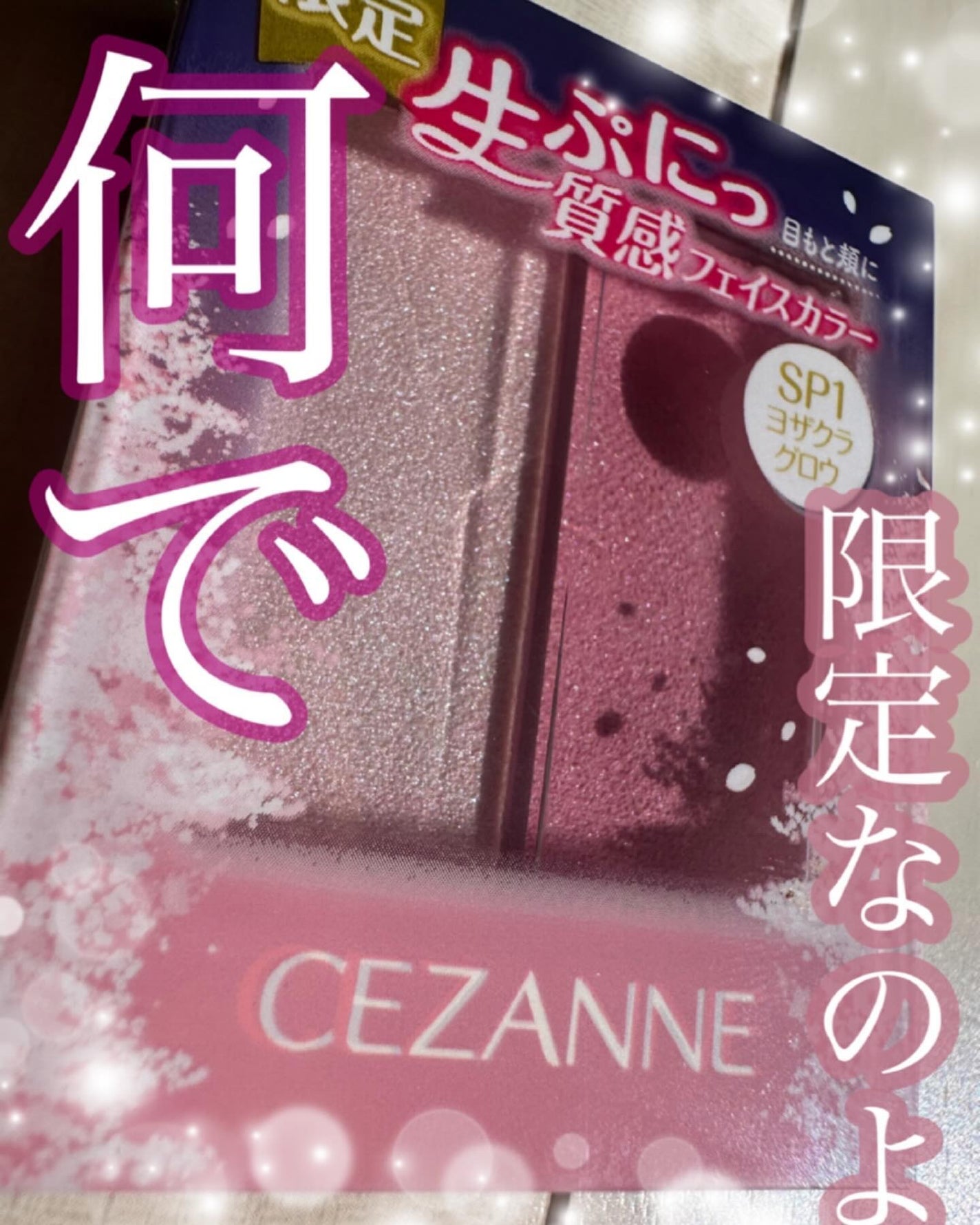 フェイスグロウカラー/CEZANNE/クリームハイライトを使ったクチコミ(1枚目)