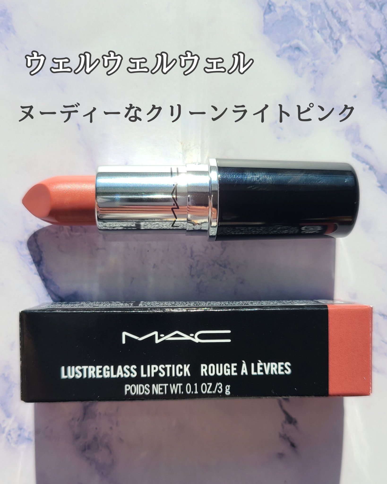 ラスターガラス リップスティック/M・A・C/口紅を使ったクチコミ（3枚目）